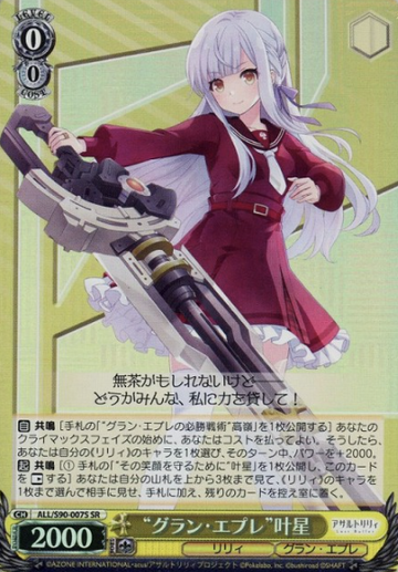 Kanaho SR ALL/S90-007S - Assault Lily Vol.2