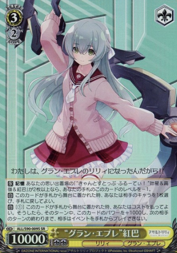 Toki Kureha SR ALL/S90-009S - Assault Lily Vol.2