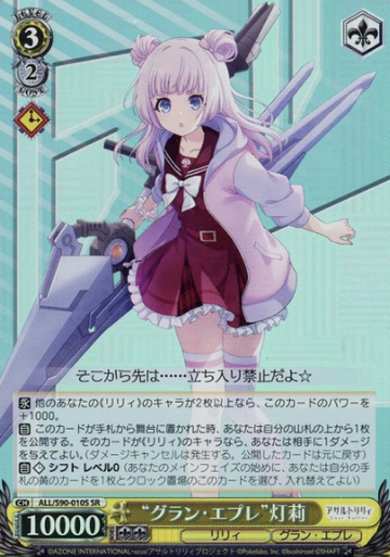 Tamba Akari SR ALL/S90-010S - Assault Lily Vol.2