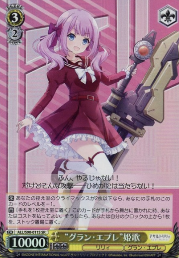 Sadamori Himeka SR ALL/S90-011S - Assault Lily Vol.2