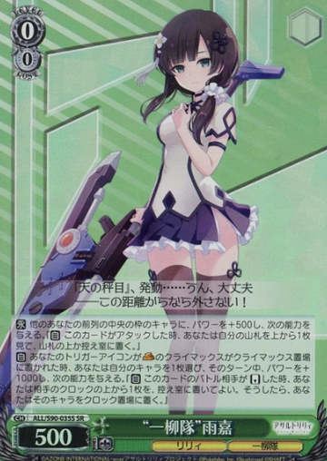 Wang Yujia SR ALL/S90-035S - Assault Lily Vol.2