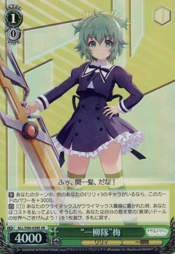Yoshimura Thi Mai SR ALL/S90-038S - Assault Lily Vol.2