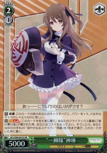 Kuo Shenlin SR ALL/S90-041S - Assault Lily Vol.2