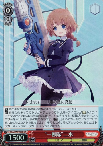 Futagawa Fumi SR ALL/S90-059S - Assault Lily Vol.2