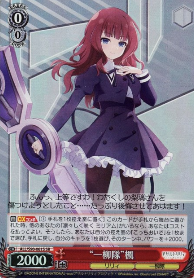 Kanade SR ALL/S90-061S - Assault Lily Vol.2