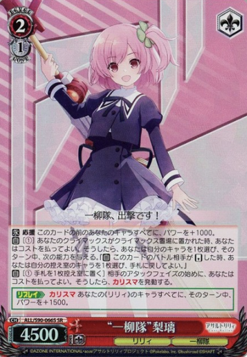 Riri SR ALL/S90-066S - Assault Lily Vol.2