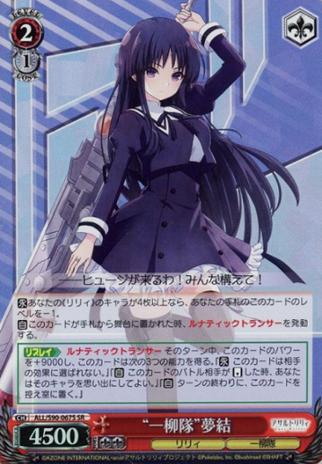 Yuyu SR ALL/S90-067S - Assault Lily Vol.2