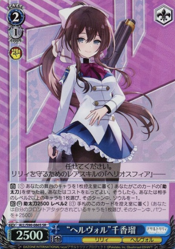 Serizawa Chikaru SR ALL/S90-086S - Assault Lily Vol.2