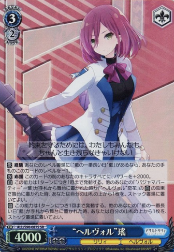 Hatsukano Yo SR ALL/S90-087S - Assault Lily Vol.2