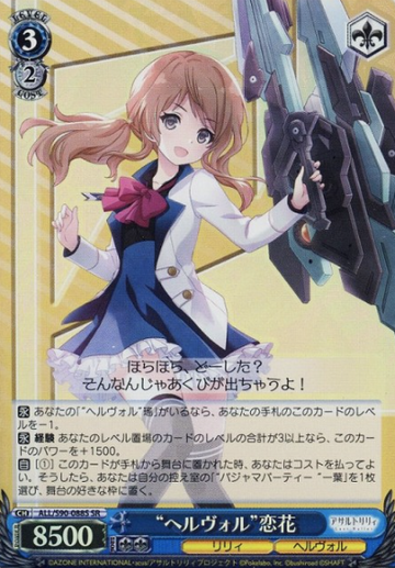 Iijima Renka SR ALL/S90-088S - Assault Lily Vol.2
