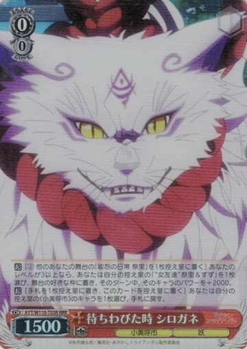 Shirogane RRR AYT/W110-T03R - AYAKASHI TRIANGLE