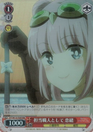 Reo RRR AYT/W110-T05R - AYAKASHI TRIANGLE