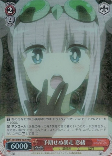 Reo RRR AYT/W110-T07R - AYAKASHI TRIANGLE