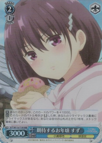 Suzu RRR AYT/W110-T15R - AYAKASHI TRIANGLE