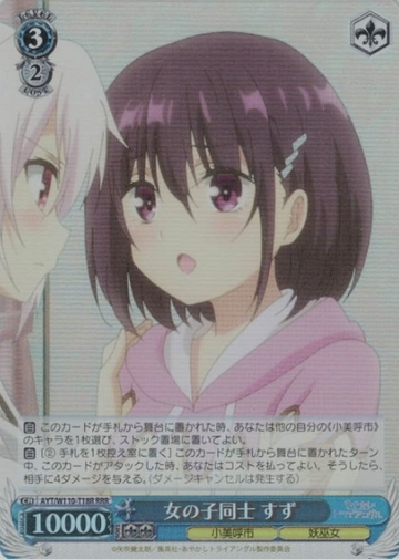 Suzu RRR AYT/W110-T18R - AYAKASHI TRIANGLE