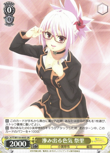 Matsuri SR AYT/W110-005 - AYAKASHI TRIANGLE