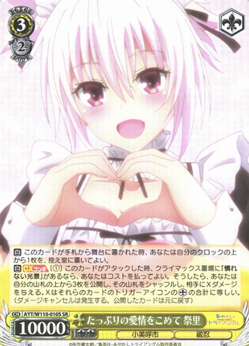 Matsuri SR AYT/W110-010 - AYAKASHI TRIANGLE