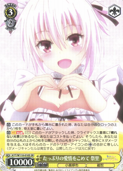Matsuri SR AYT/W110-010 - AYAKASHI TRIANGLE