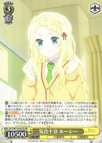 Lucy SR AYT/W110-017S - AYAKASHI TRIANGLE
