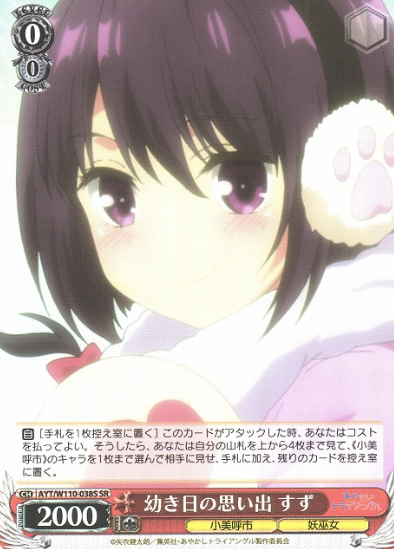 Suzu SR AYT/W110-038 - AYAKASHI TRIANGLE