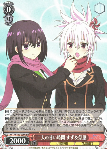 Matsuri Suzu SR AYT/W110-039 - AYAKASHI TRIANGLE