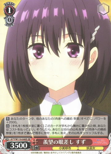 Suzu SR AYT/W110-040 - AYAKASHI TRIANGLE