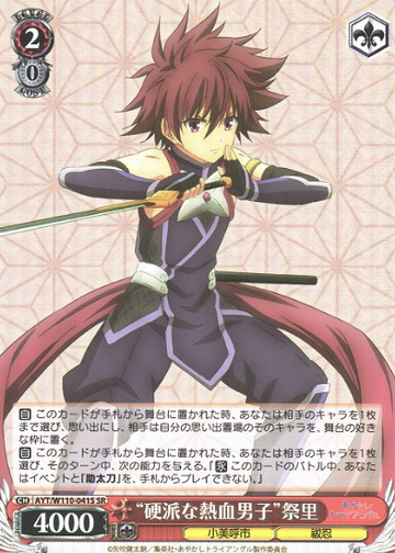 Matsuri SR AYT/W110-041 - AYAKASHI TRIANGLE