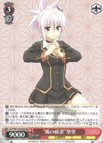 Matsuri SR AYT/W110-042 - AYAKASHI TRIANGLE