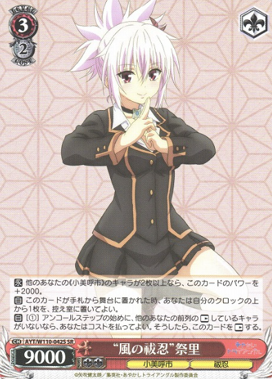 Matsuri SR AYT/W110-042 - AYAKASHI TRIANGLE