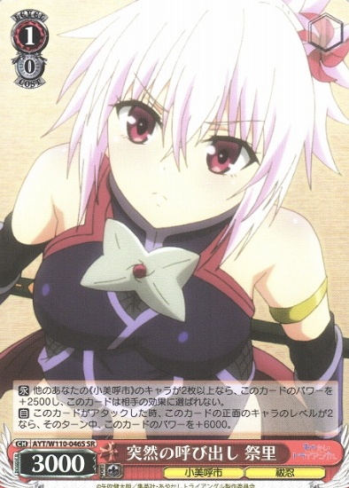 Matsuri SR AYT/W110-046 - AYAKASHI TRIANGLE