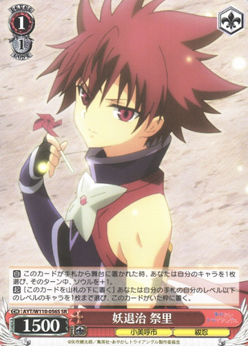 Matsuri SR AYT/W110-056 - AYAKASHI TRIANGLE