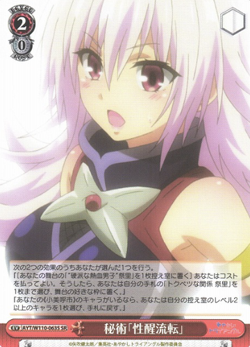 Matsuri SR AYT/W110-063 - AYAKASHI TRIANGLE