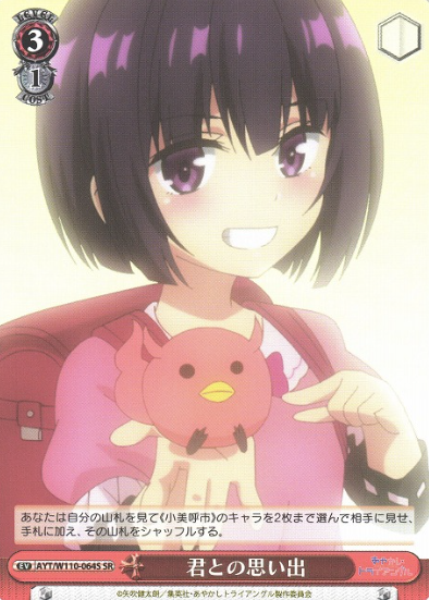Suzu SR AYT/W110-064 - AYAKASHI TRIANGLE