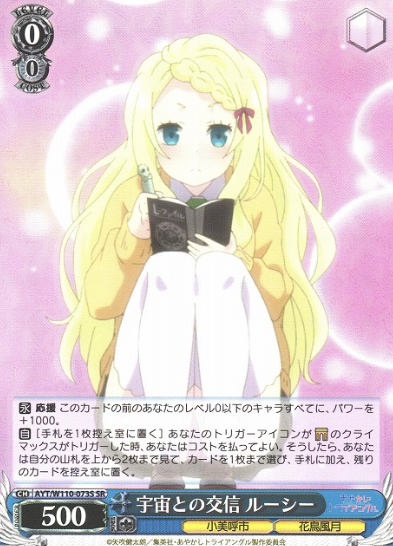 Lucy SR AYT/W110-073 - AYAKASHI TRIANGLE