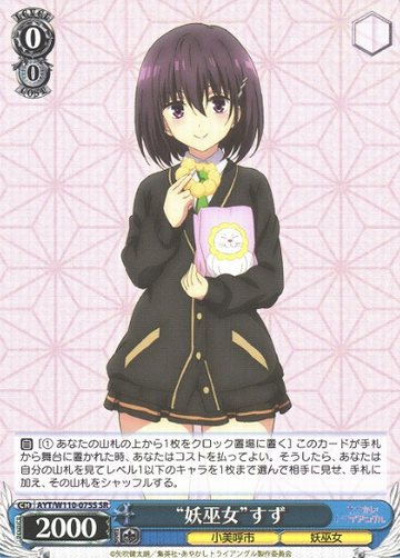 Suzu SR AYT/W110-075 - AYAKASHI TRIANGLE