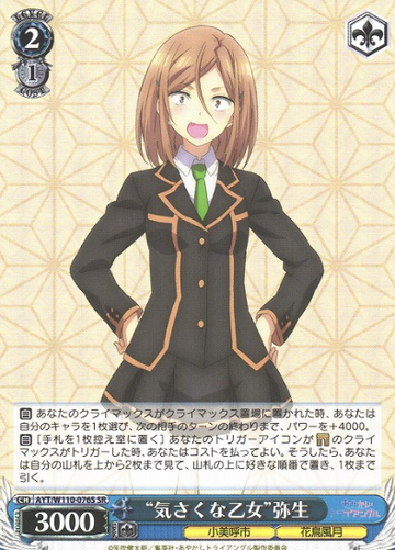 Yayoi SR AYT/W110-076 - AYAKASHI TRIANGLE