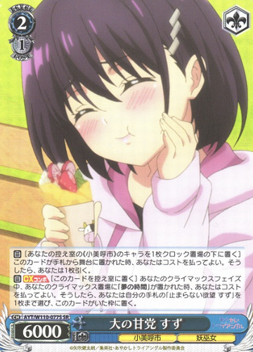 Suzu SR AYT/W110-077 - AYAKASHI TRIANGLE