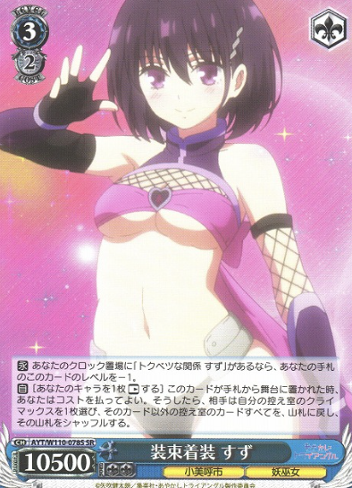 Suzu SR AYT/W110-078 - AYAKASHI TRIANGLE