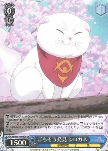Shirogane SR AYT/W110-080 - AYAKASHI TRIANGLE