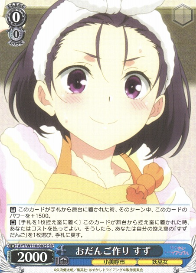 Suzu SR AYT/W110-082 - AYAKASHI TRIANGLE