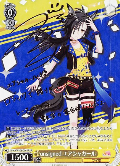 Air Shakur SP UMA/W106-004SP - Umamusume