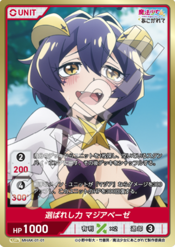 Magia Baiser UR MHAK-01-01 - DIVINE CROSS Gushing over Magical Girls