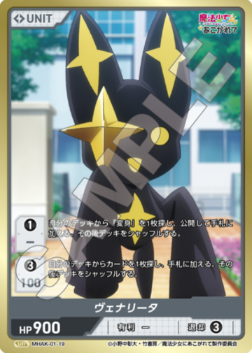 Venalita UR MHAK-01-19 - DIVINE CROSS Gushing over Magical Girls