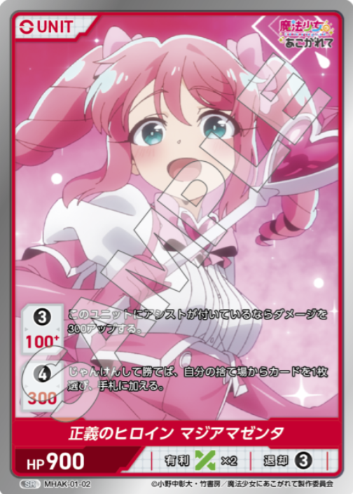 Magia Magenta SR MHAK-01-02 - DIVINE CROSS Gushing over Magical Girls