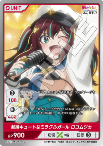 Loco Musica SR MHAK-01-03 - DIVINE CROSS Gushing over Magical Girls