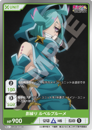 Rubel Blume SR MHAK-01-08 - DIVINE CROSS Gushing over Magical Girls