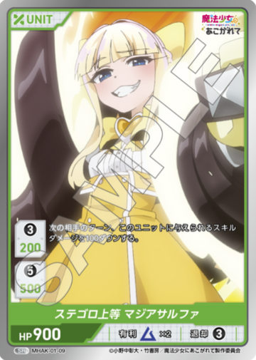 Magia Sulfur SR MHAK-01-09 - DIVINE CROSS Gushing over Magical Girls