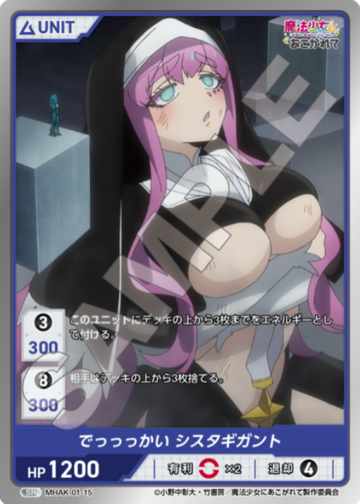 Sister Gigant SR MHAK-01-15 - DIVINE CROSS Gushing over Magical Girls