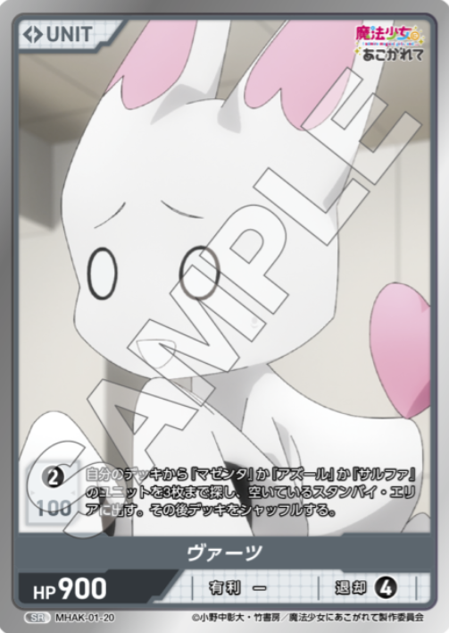 Vats SR MHAK-01-20 - DIVINE CROSS Gushing over Magical Girls