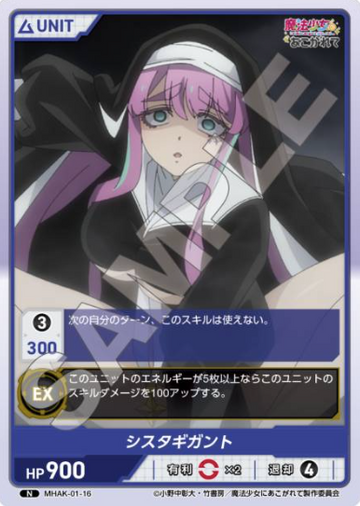 Sister Gigant N MHAK-01-16 - DIVINE CROSS Gushing over Magical Girls